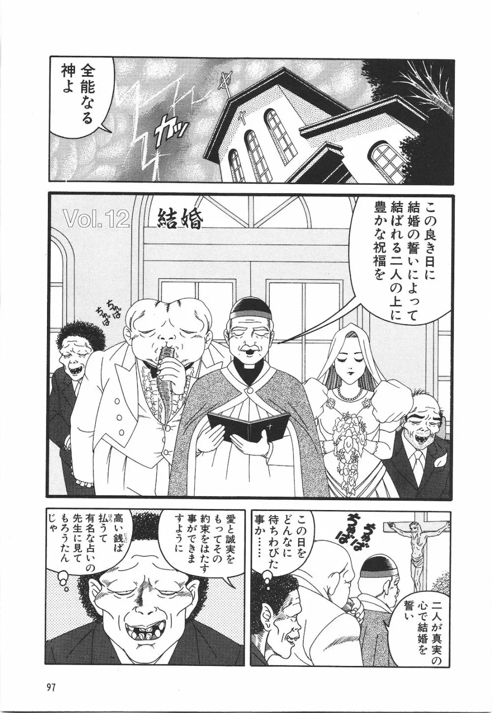 どぶさらい劇場 Page.99