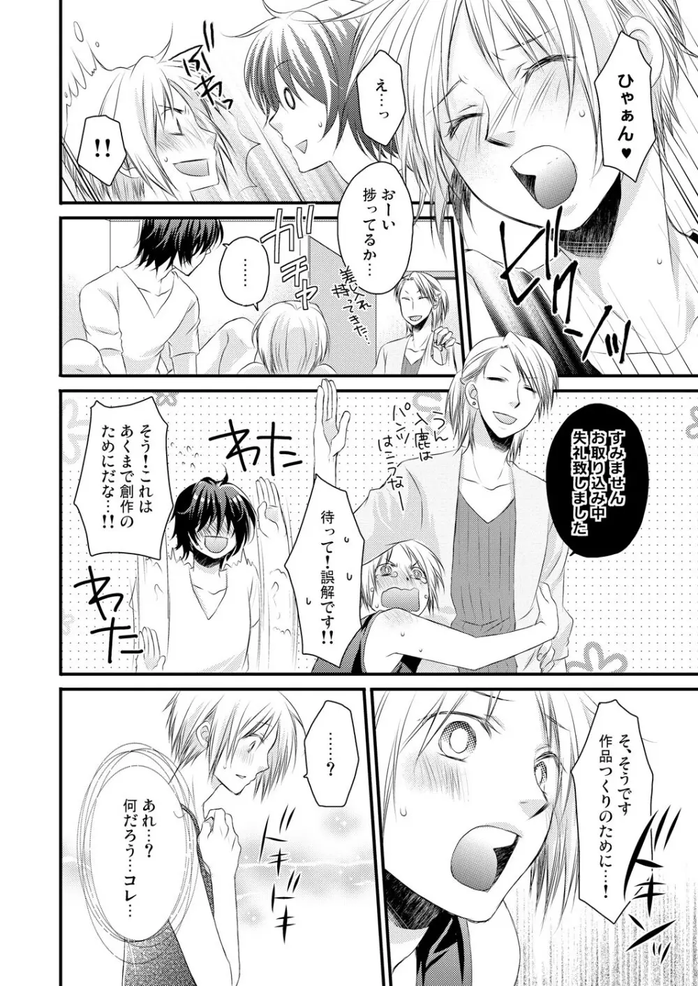 発情♂ゲイ術家～喘ぎアートはシモの筆で～ Page.18