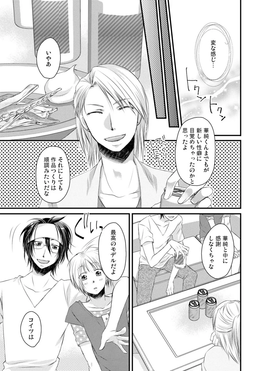 発情♂ゲイ術家～喘ぎアートはシモの筆で～ Page.19