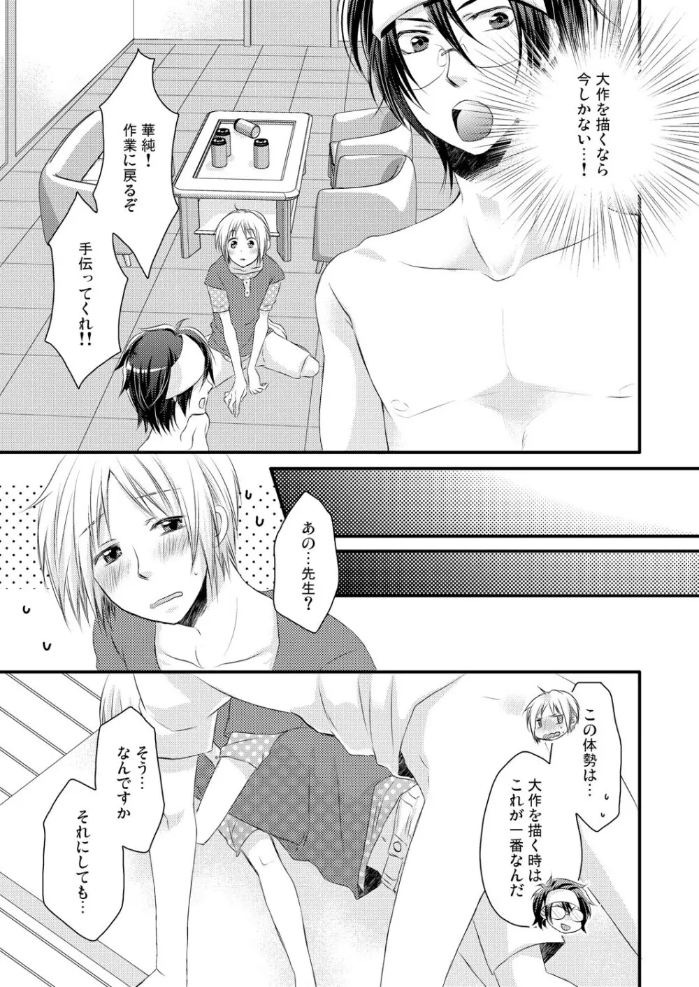 発情♂ゲイ術家～喘ぎアートはシモの筆で～ Page.25