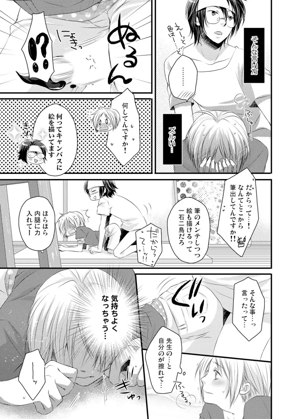 発情♂ゲイ術家～喘ぎアートはシモの筆で～ Page.27