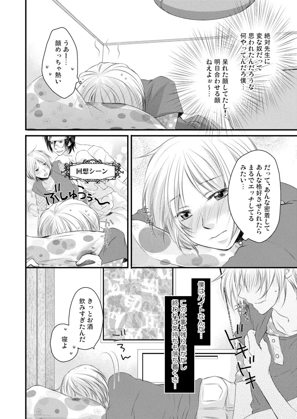 発情♂ゲイ術家～喘ぎアートはシモの筆で～ Page.30