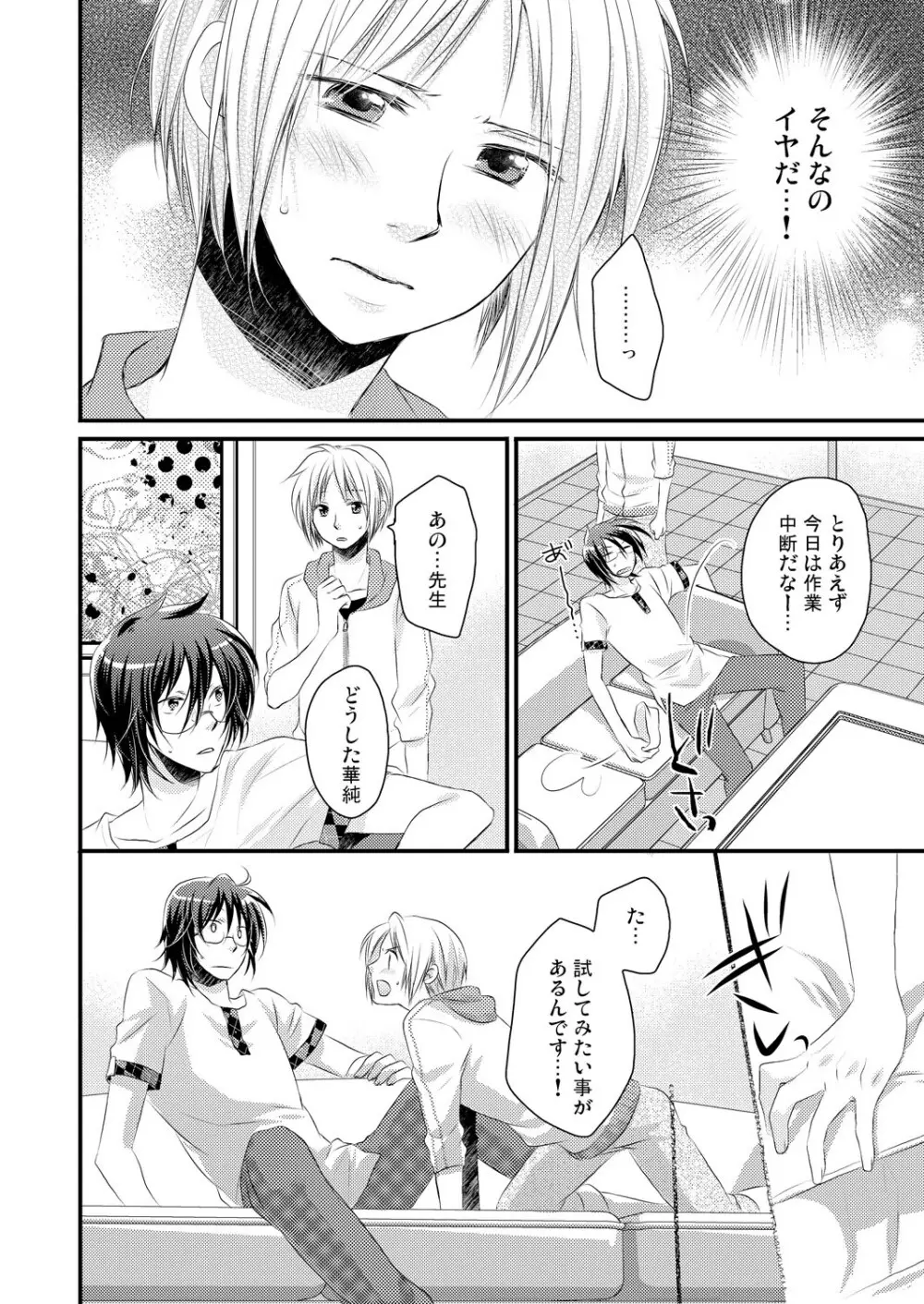 発情♂ゲイ術家～喘ぎアートはシモの筆で～ Page.34