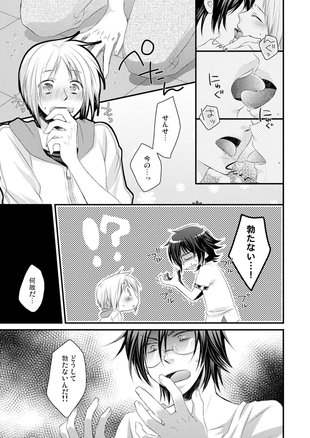 発情♂ゲイ術家～喘ぎアートはシモの筆で～ Page.37