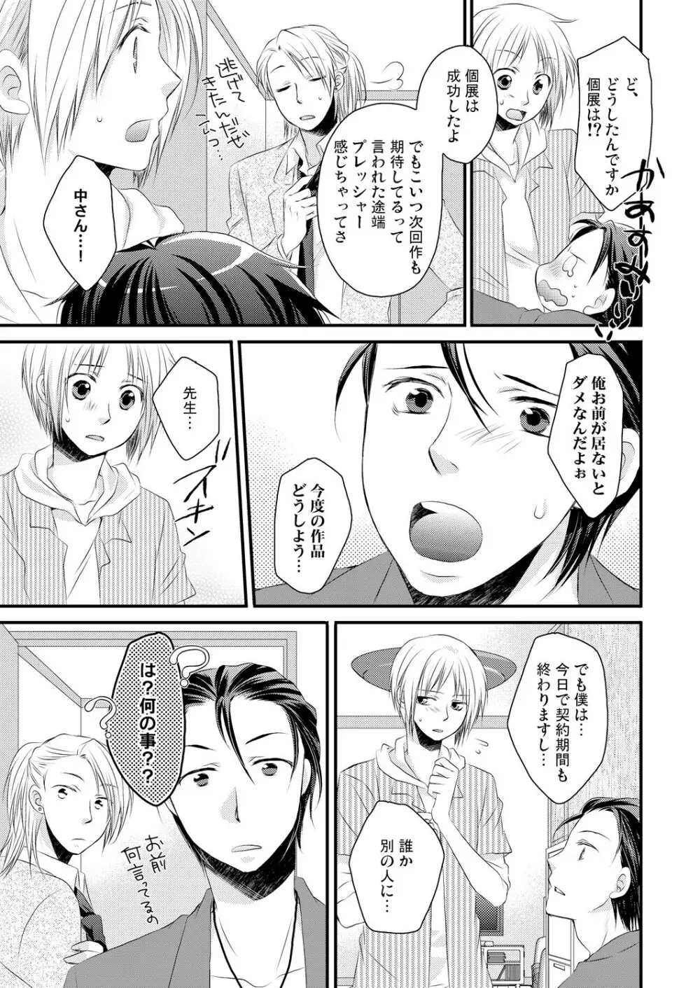 発情♂ゲイ術家～喘ぎアートはシモの筆で～ Page.49