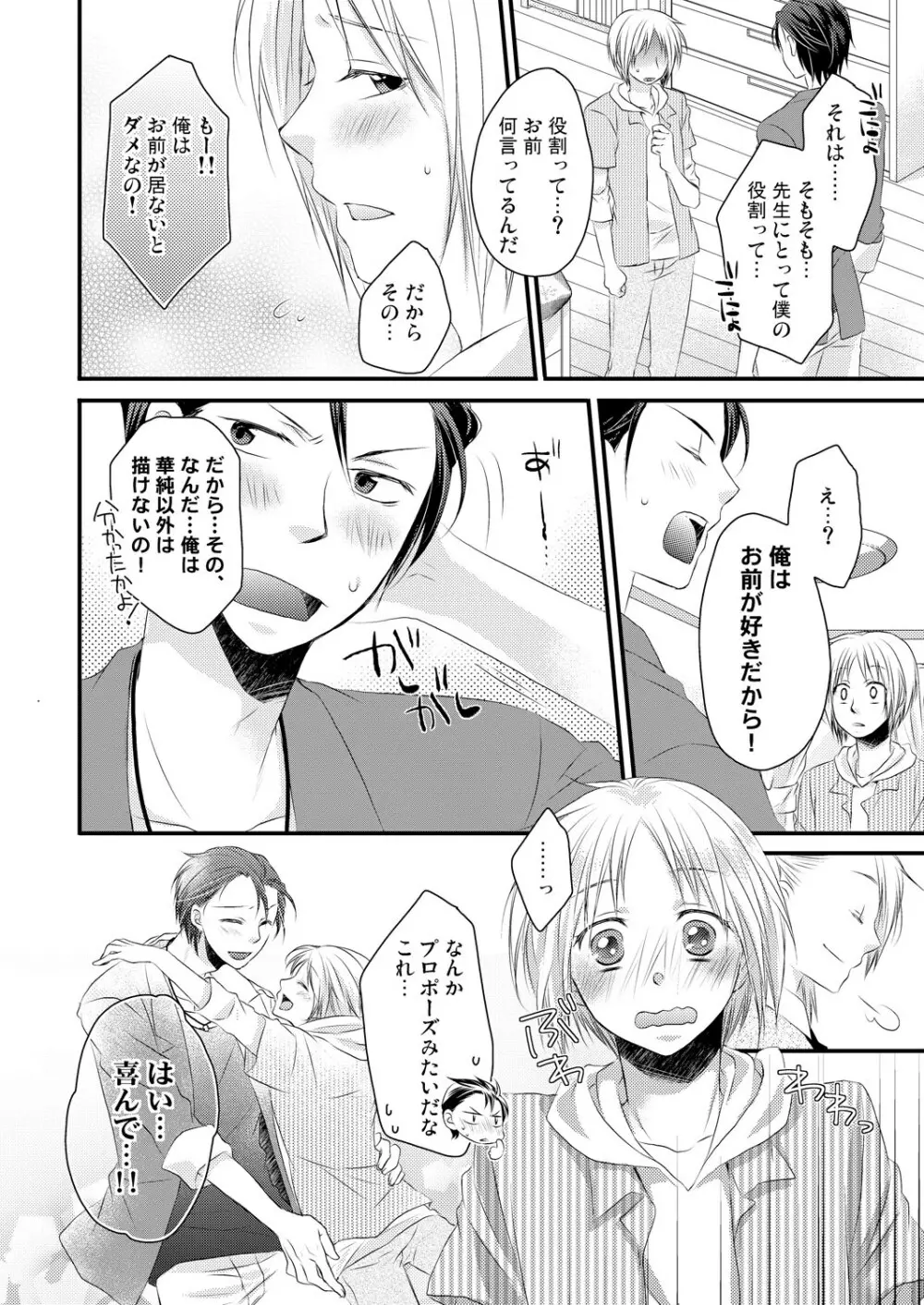 発情♂ゲイ術家～喘ぎアートはシモの筆で～ Page.50