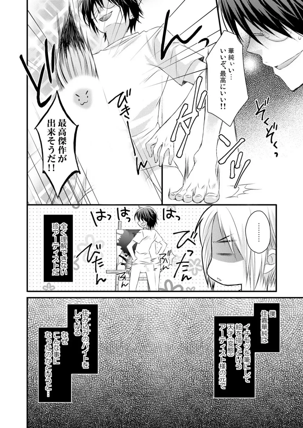 発情♂ゲイ術家～喘ぎアートはシモの筆で～ Page.6