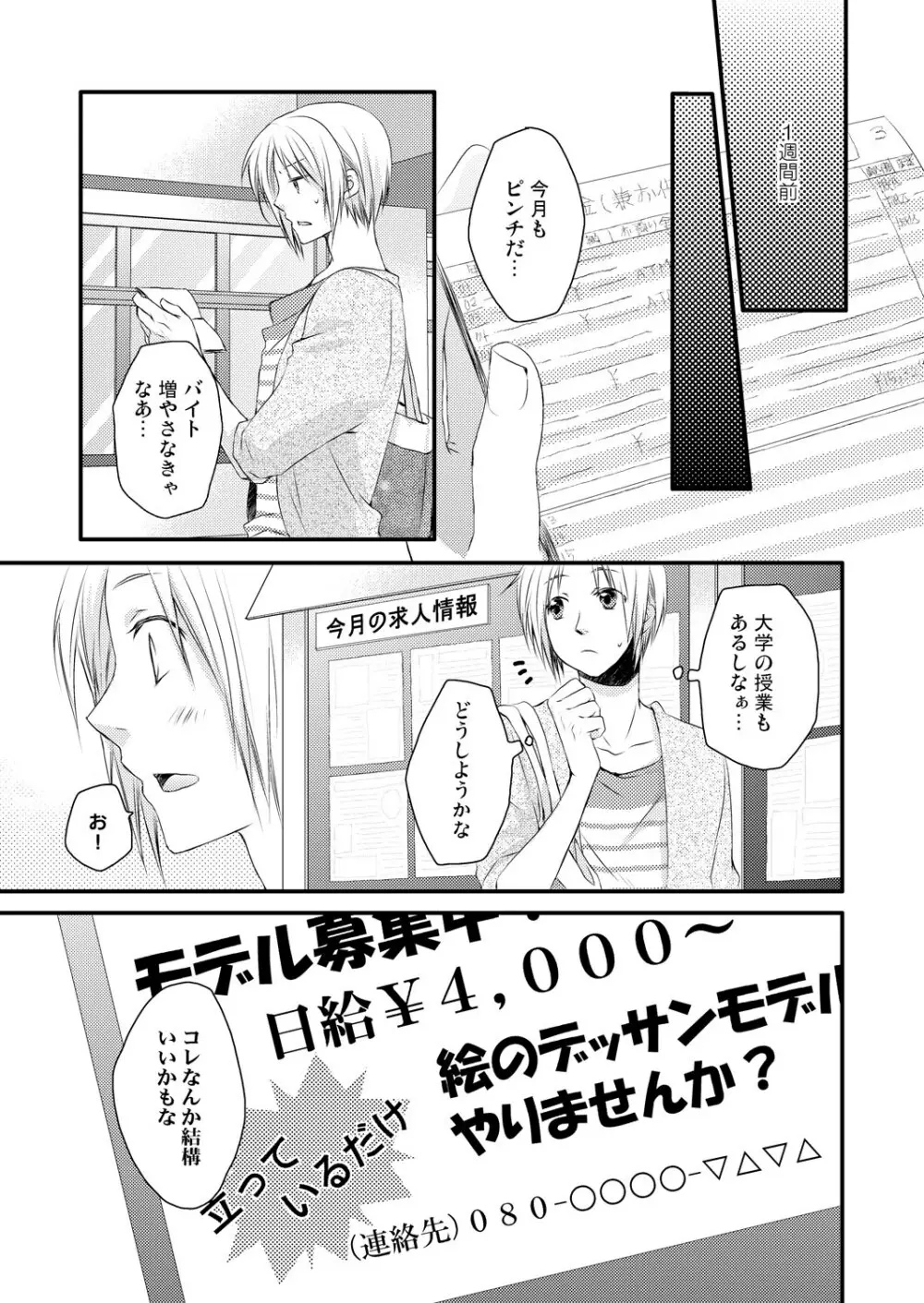 発情♂ゲイ術家～喘ぎアートはシモの筆で～ Page.7