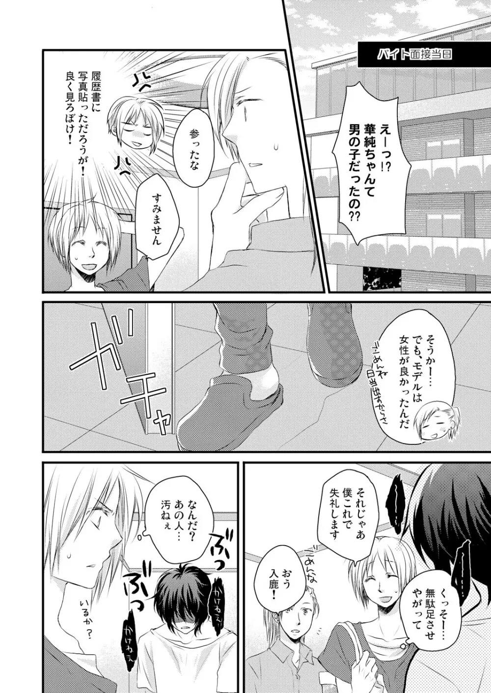 発情♂ゲイ術家～喘ぎアートはシモの筆で～ Page.8