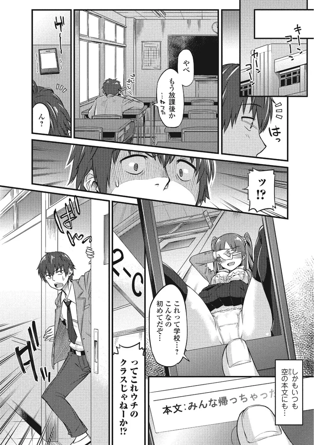 秘めくり彼女 Page.183