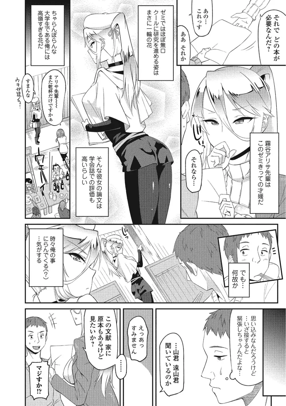 秘めくり彼女 Page.41