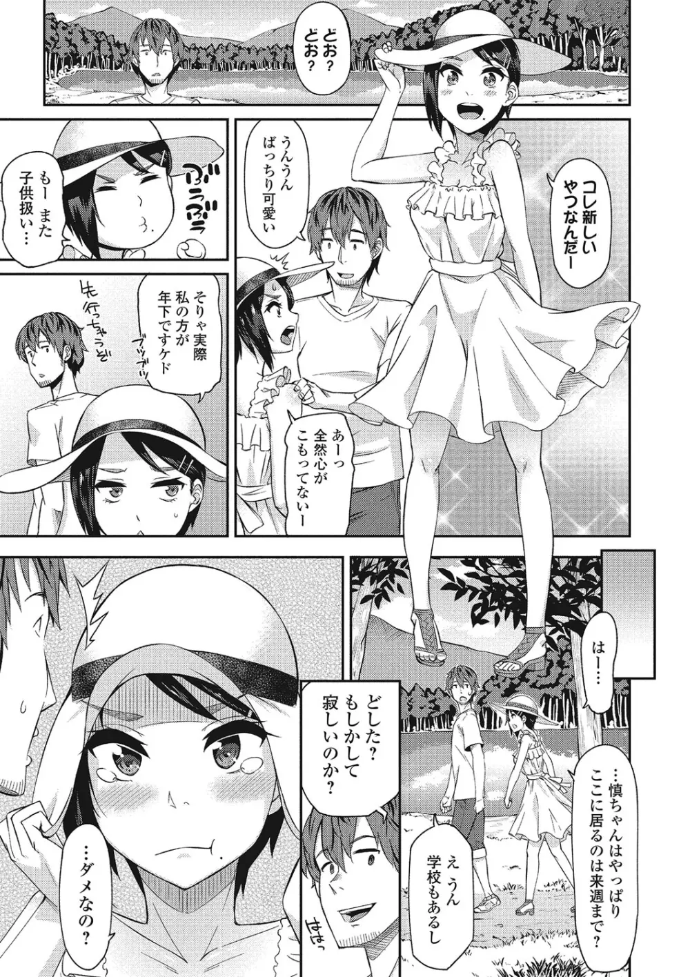 秘めくり彼女 Page.8