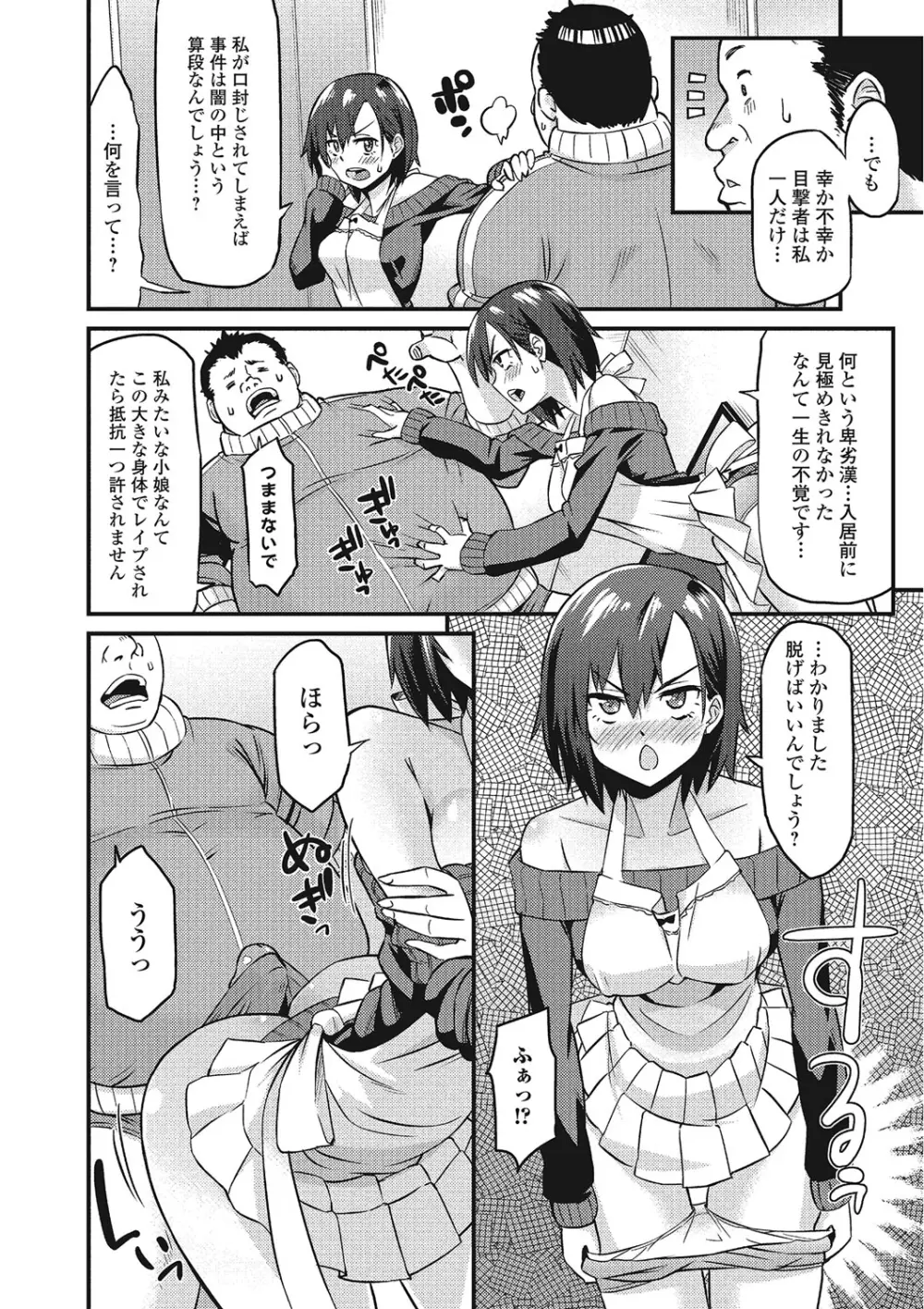 秘めくり彼女 Page.91