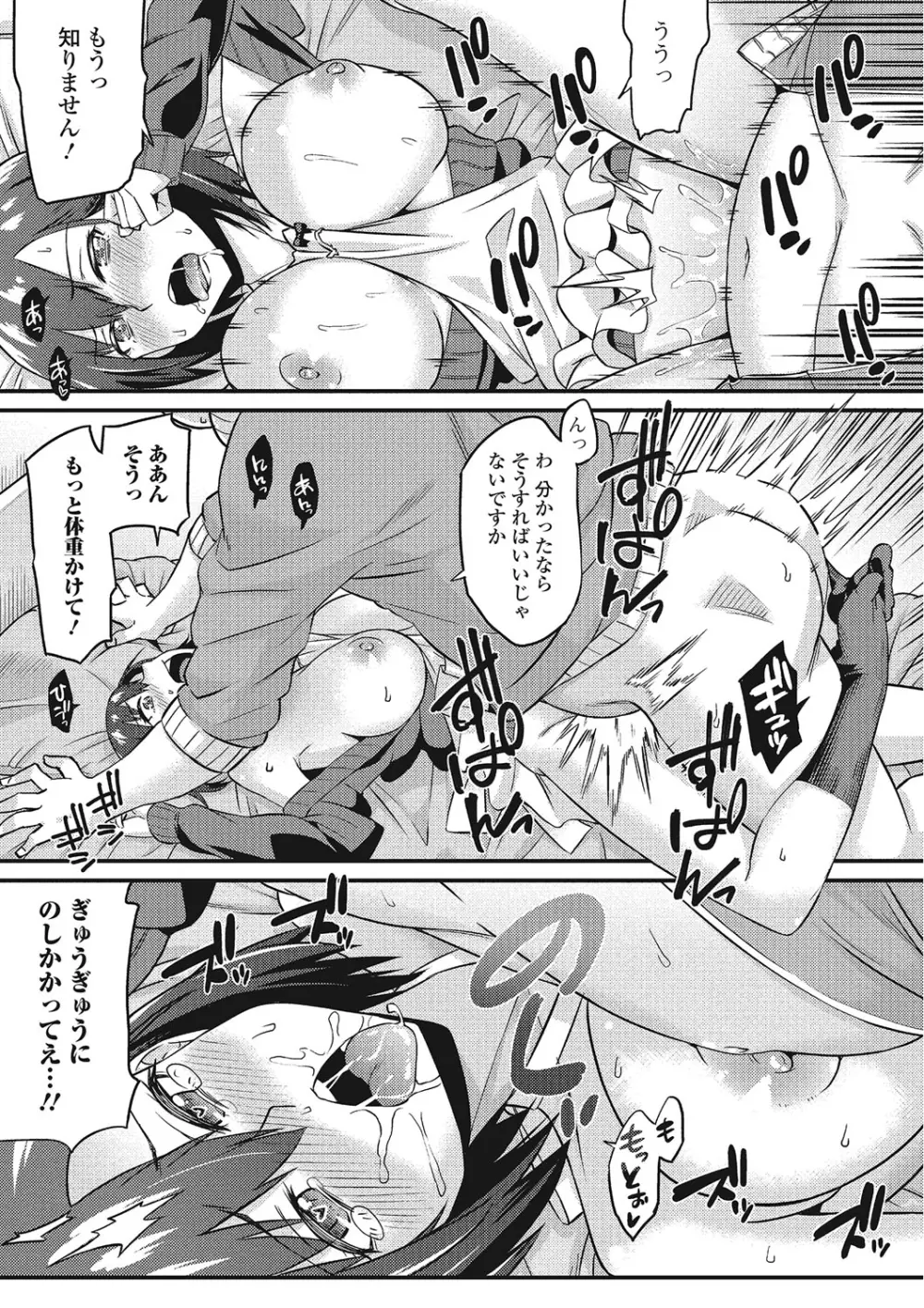 秘めくり彼女 Page.98