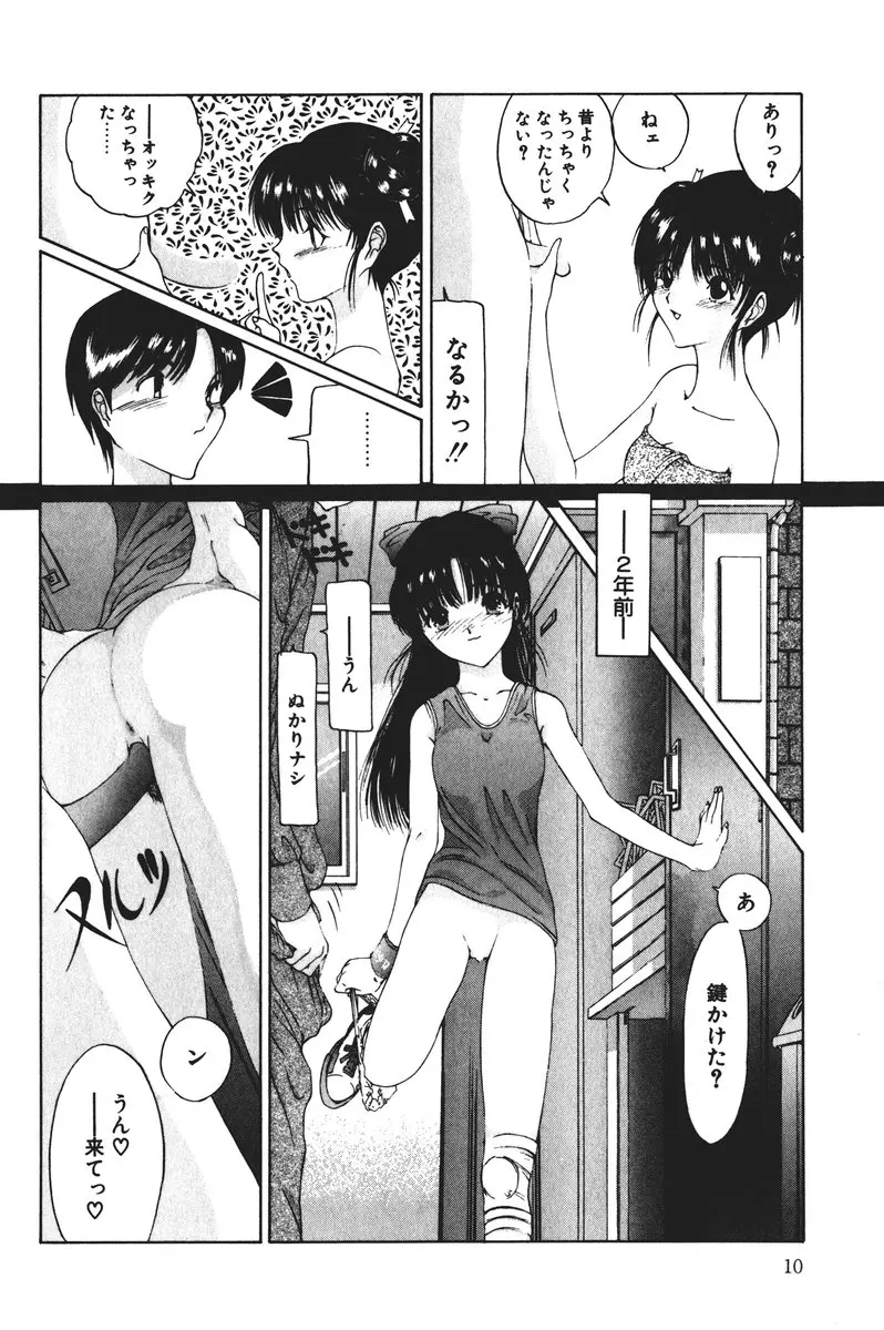 MOMOのタネ Page.10