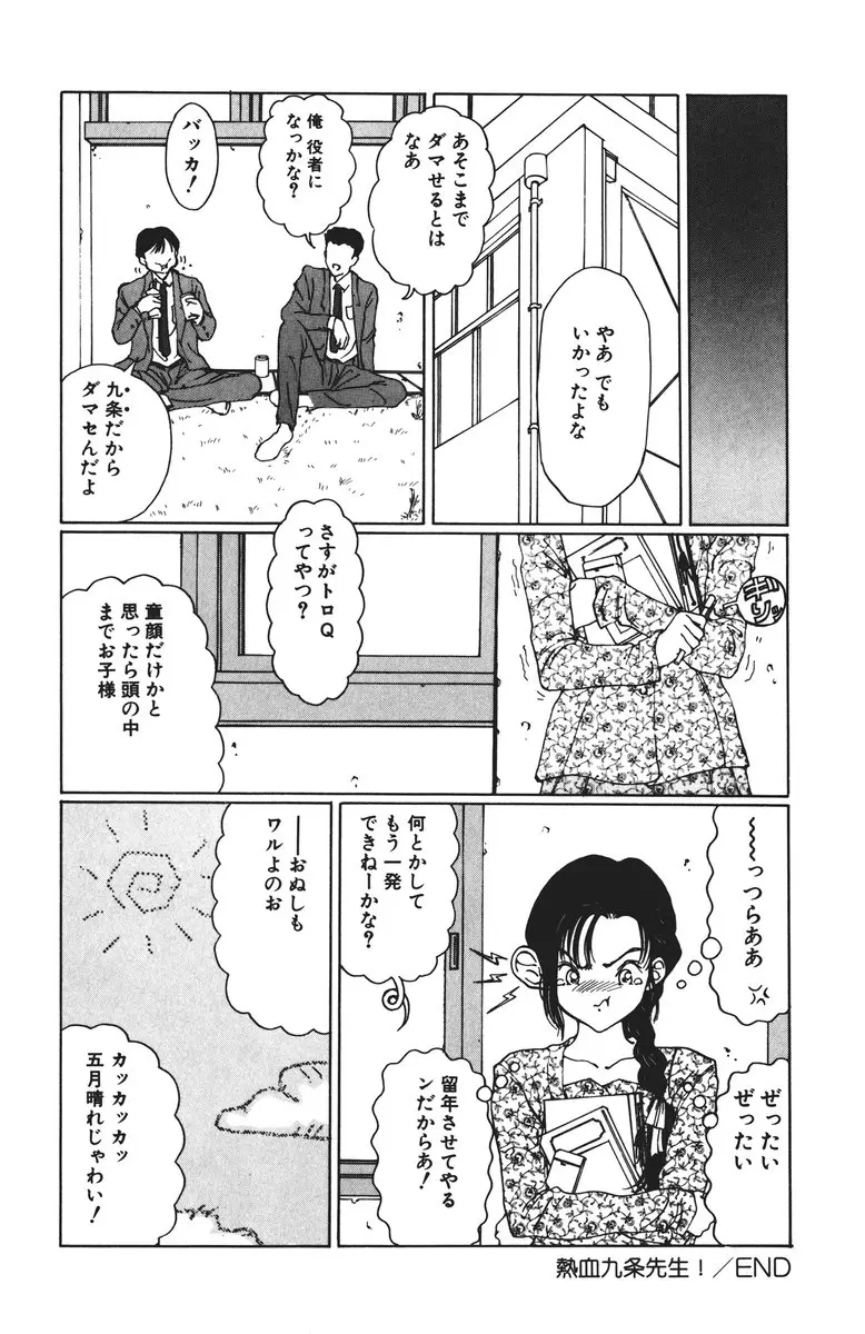 MOMOのタネ Page.100