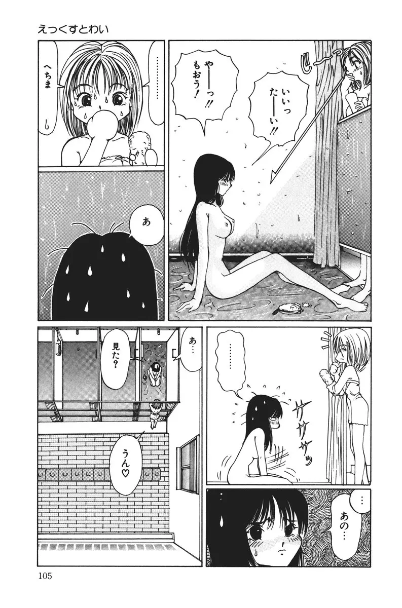 MOMOのタネ Page.105