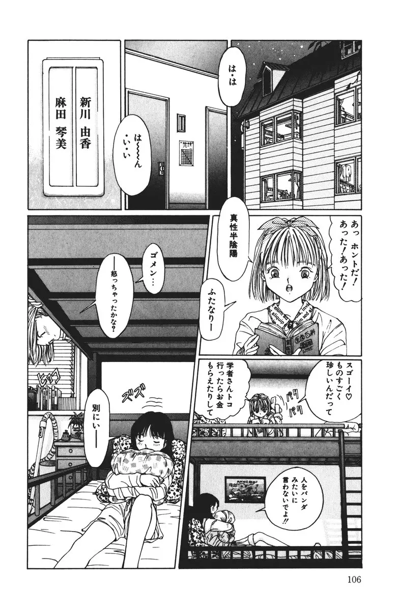 MOMOのタネ Page.106