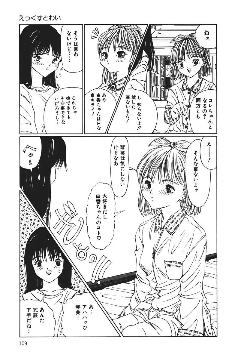 MOMOのタネ Page.109