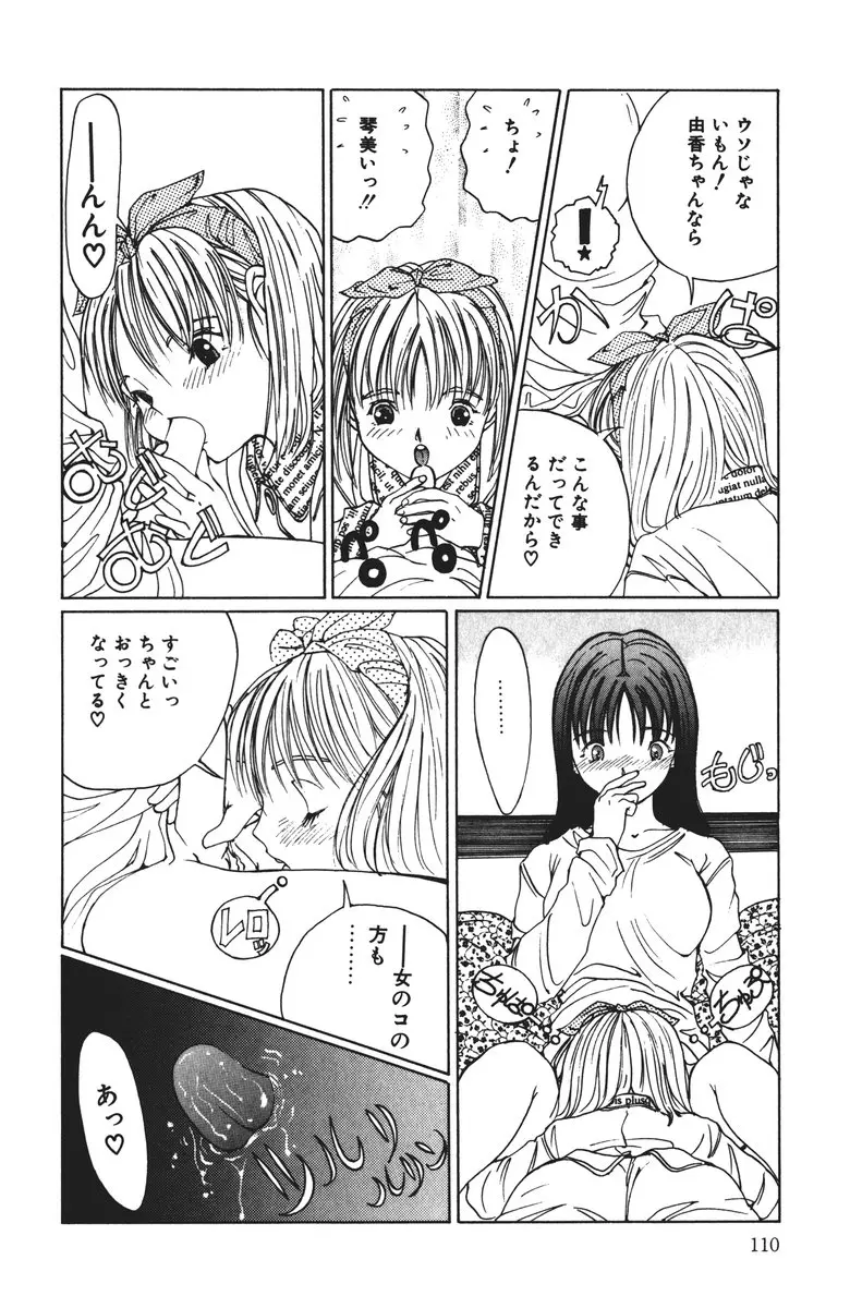 MOMOのタネ Page.110