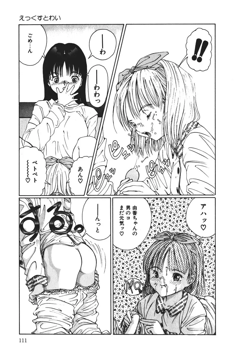 MOMOのタネ Page.111