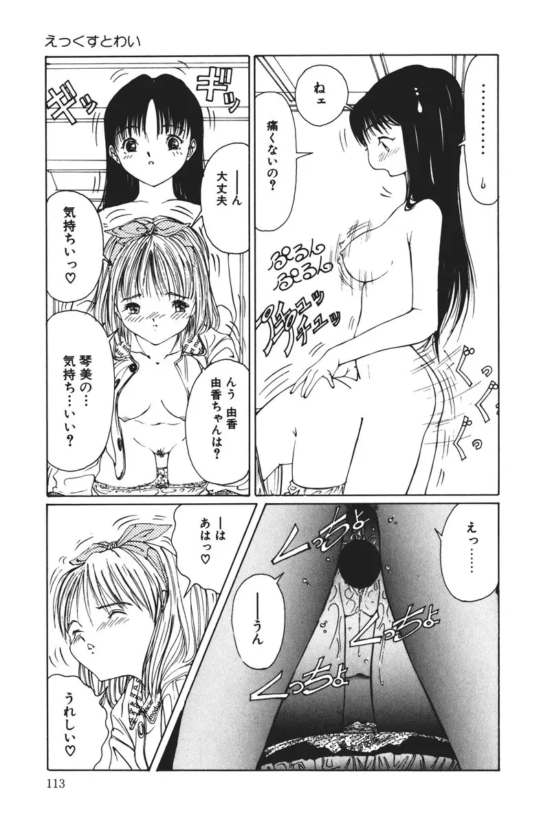 MOMOのタネ Page.113