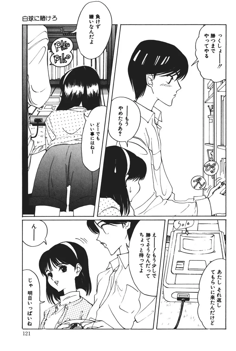 MOMOのタネ Page.121