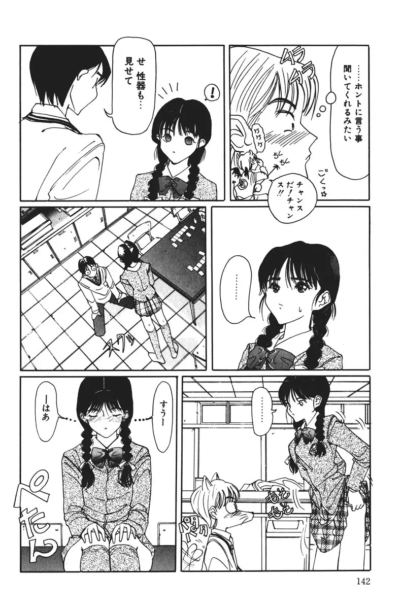 MOMOのタネ Page.142