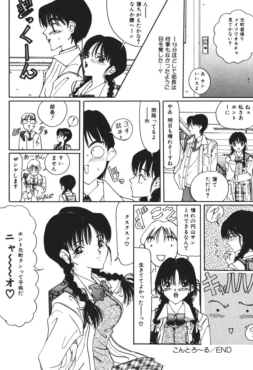 MOMOのタネ Page.148