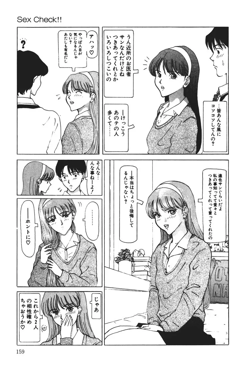 MOMOのタネ Page.159