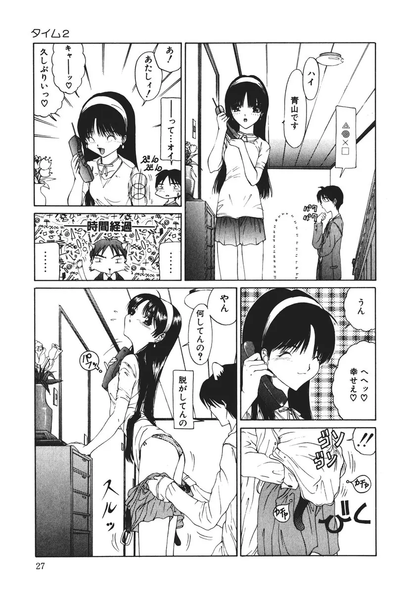 MOMOのタネ Page.27