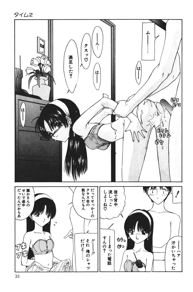 MOMOのタネ Page.33