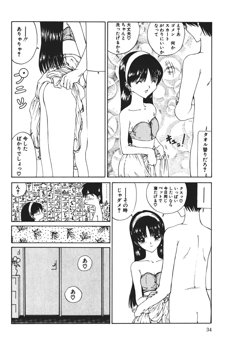 MOMOのタネ Page.34