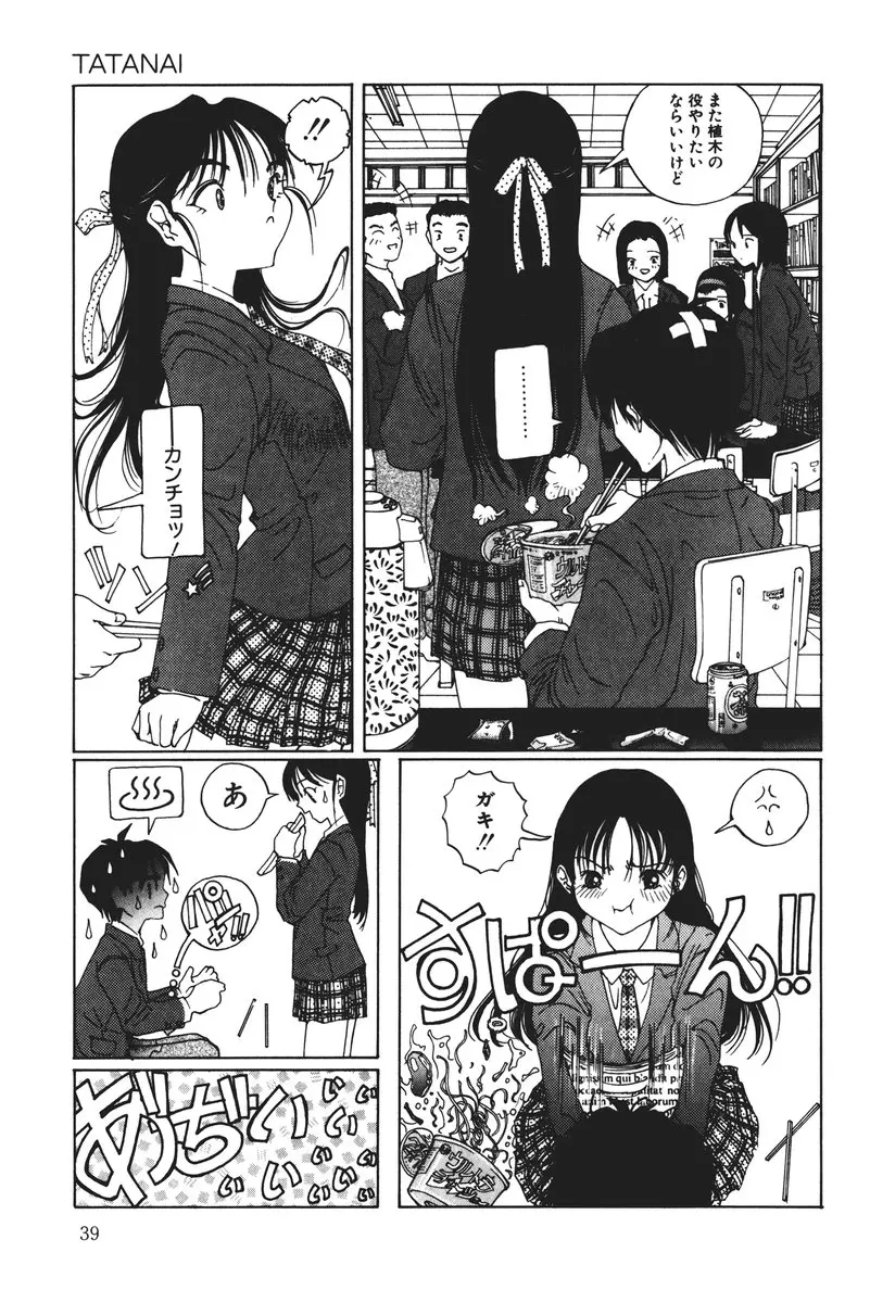 MOMOのタネ Page.39