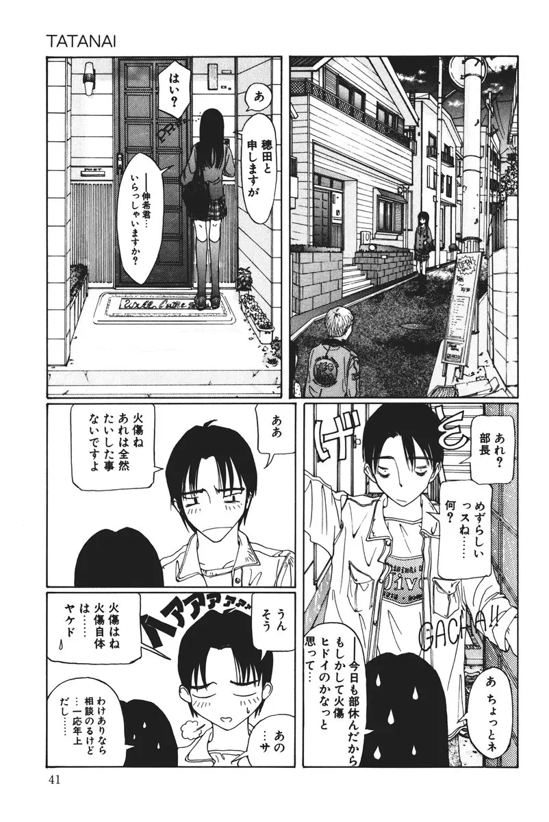 MOMOのタネ Page.41