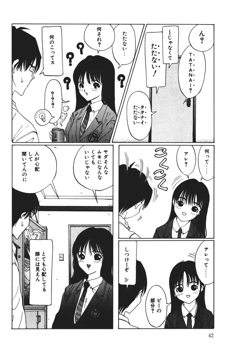 MOMOのタネ Page.42