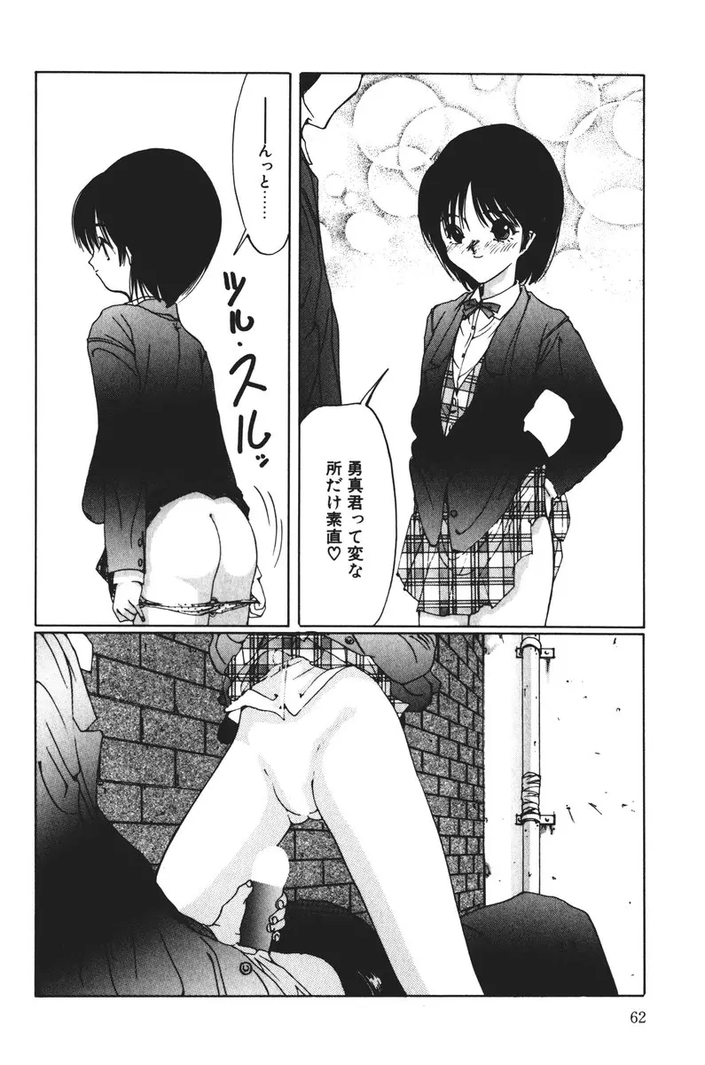 MOMOのタネ Page.62