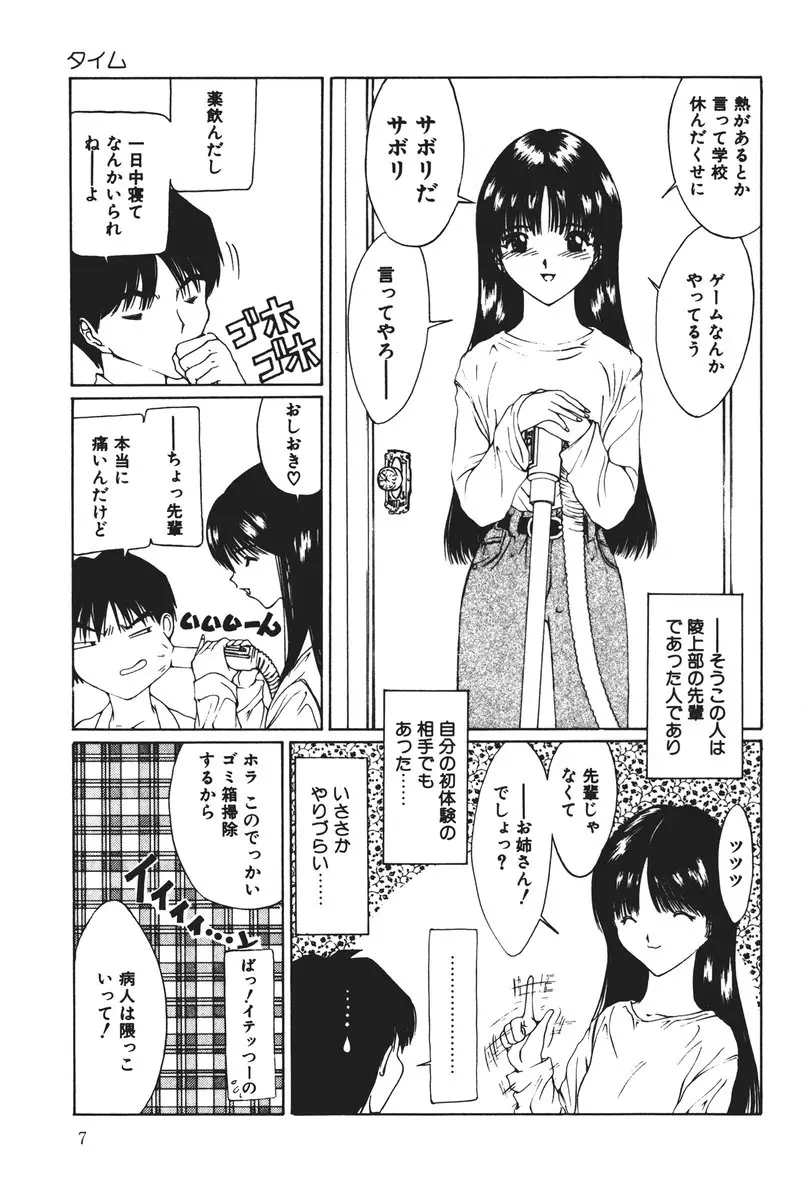 MOMOのタネ Page.7