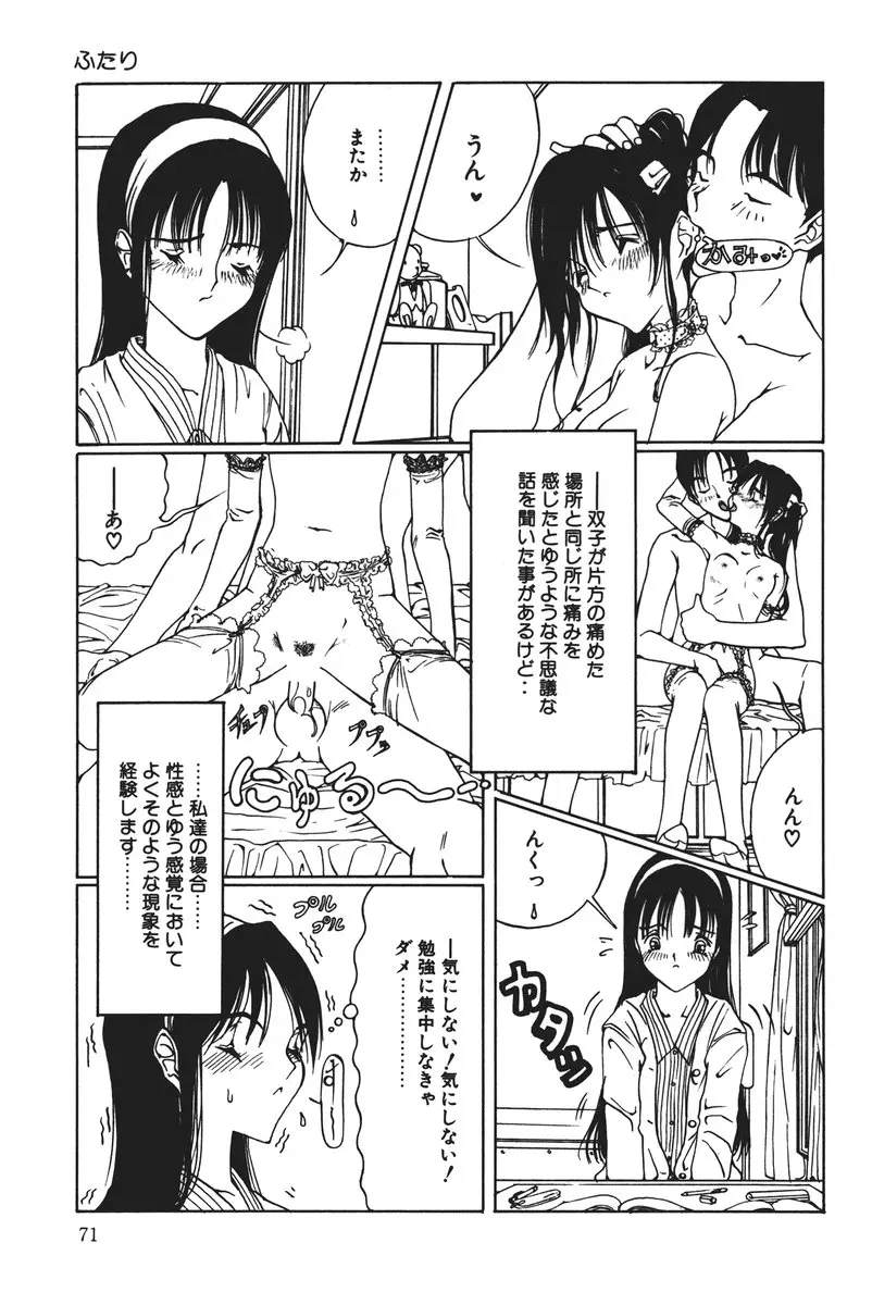 MOMOのタネ Page.71