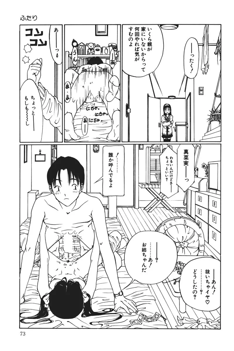 MOMOのタネ Page.73