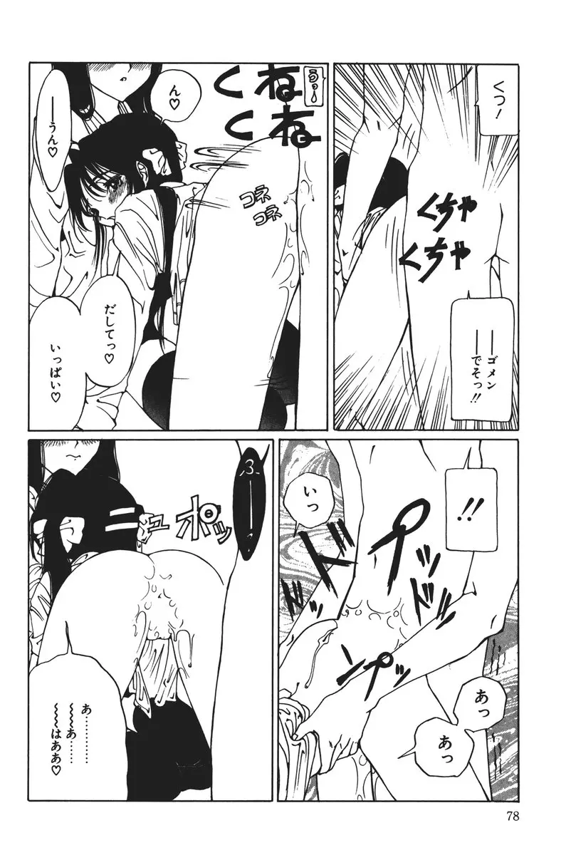 MOMOのタネ Page.78