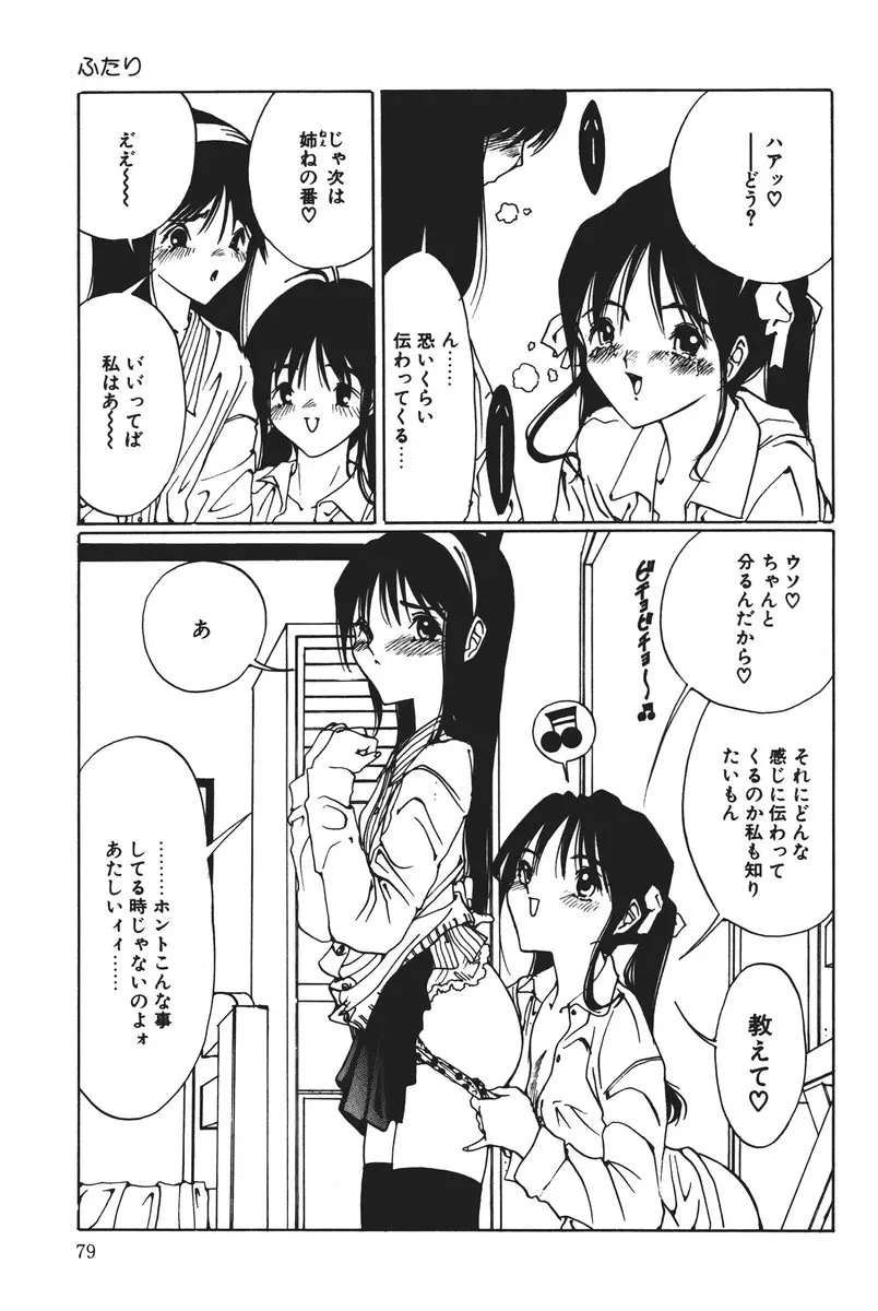 MOMOのタネ Page.79