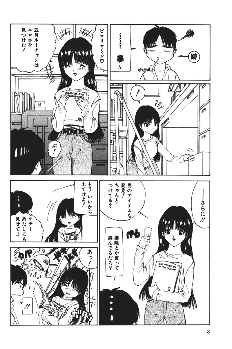 MOMOのタネ Page.8