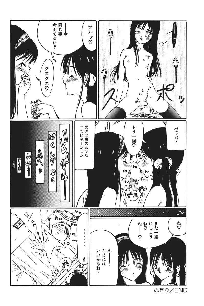 MOMOのタネ Page.84