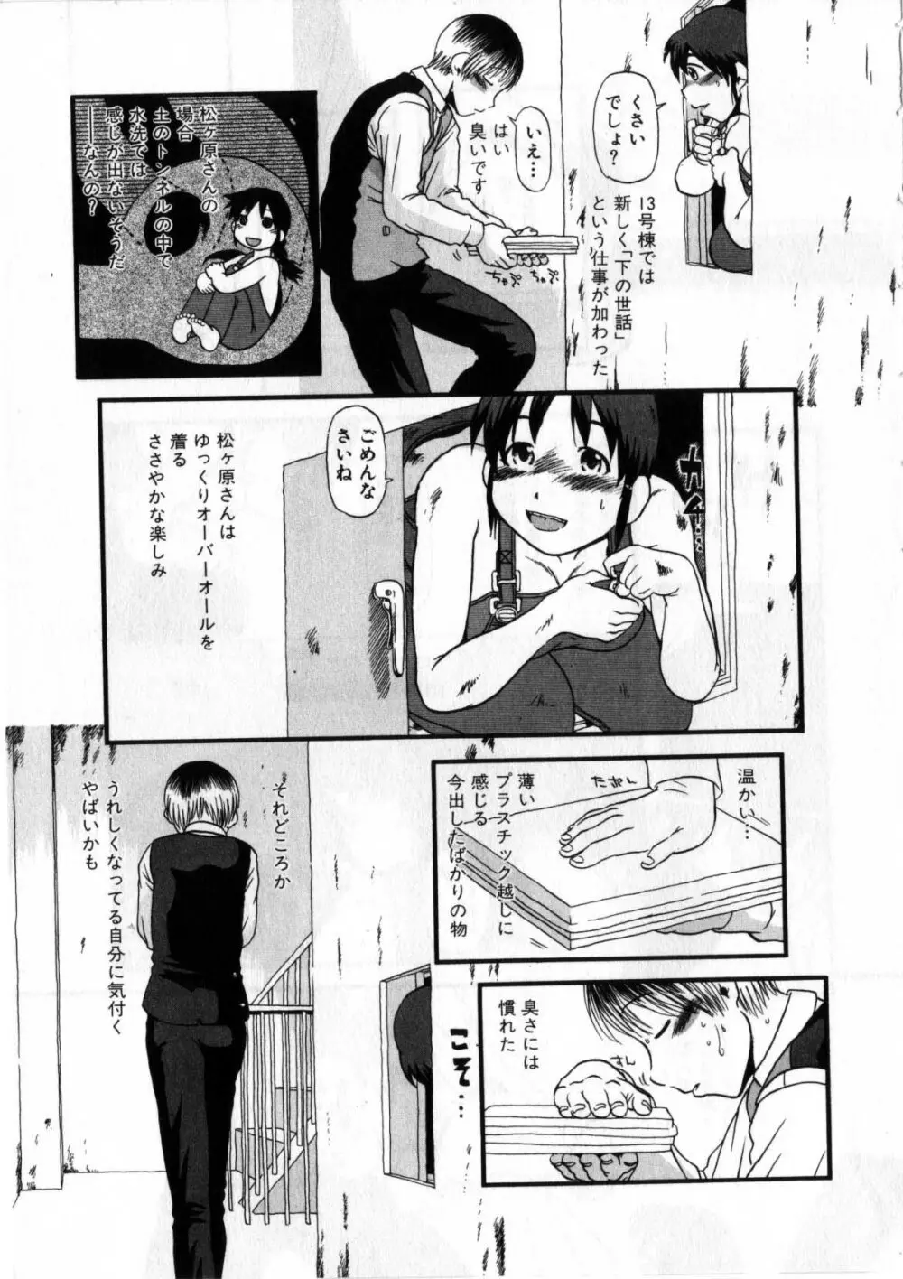 閉暗所愛好会 Page.12