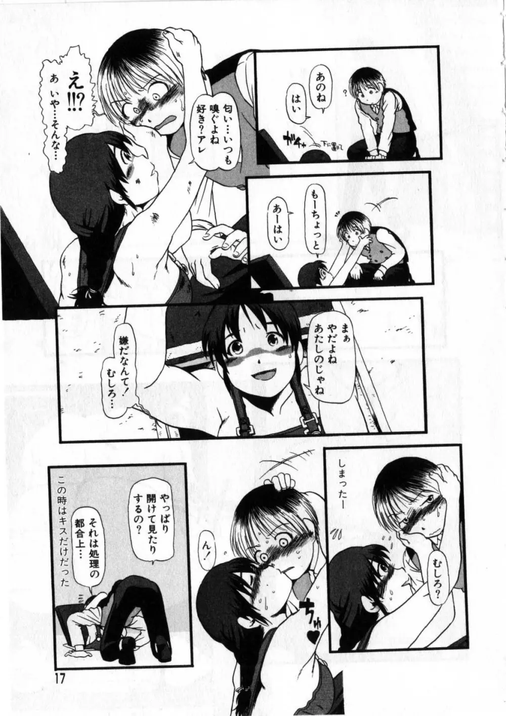 閉暗所愛好会 Page.14