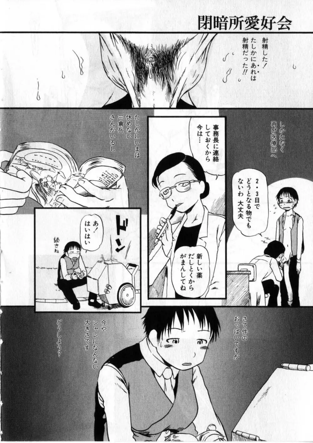 閉暗所愛好会 Page.99