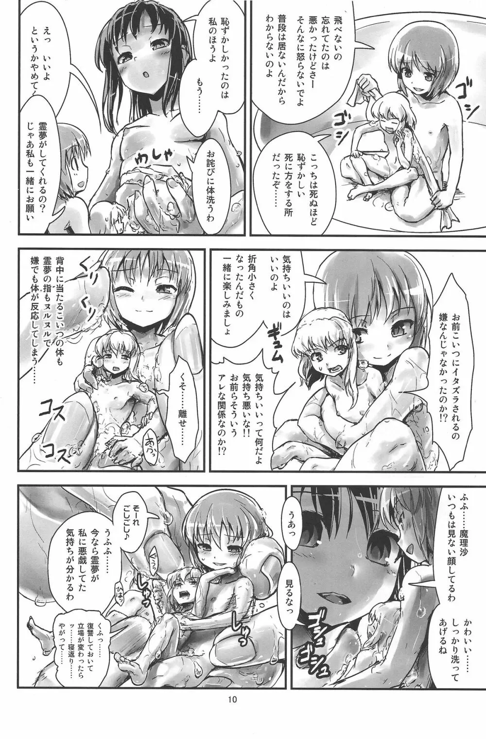 お前が小さくなあれ! Page.11