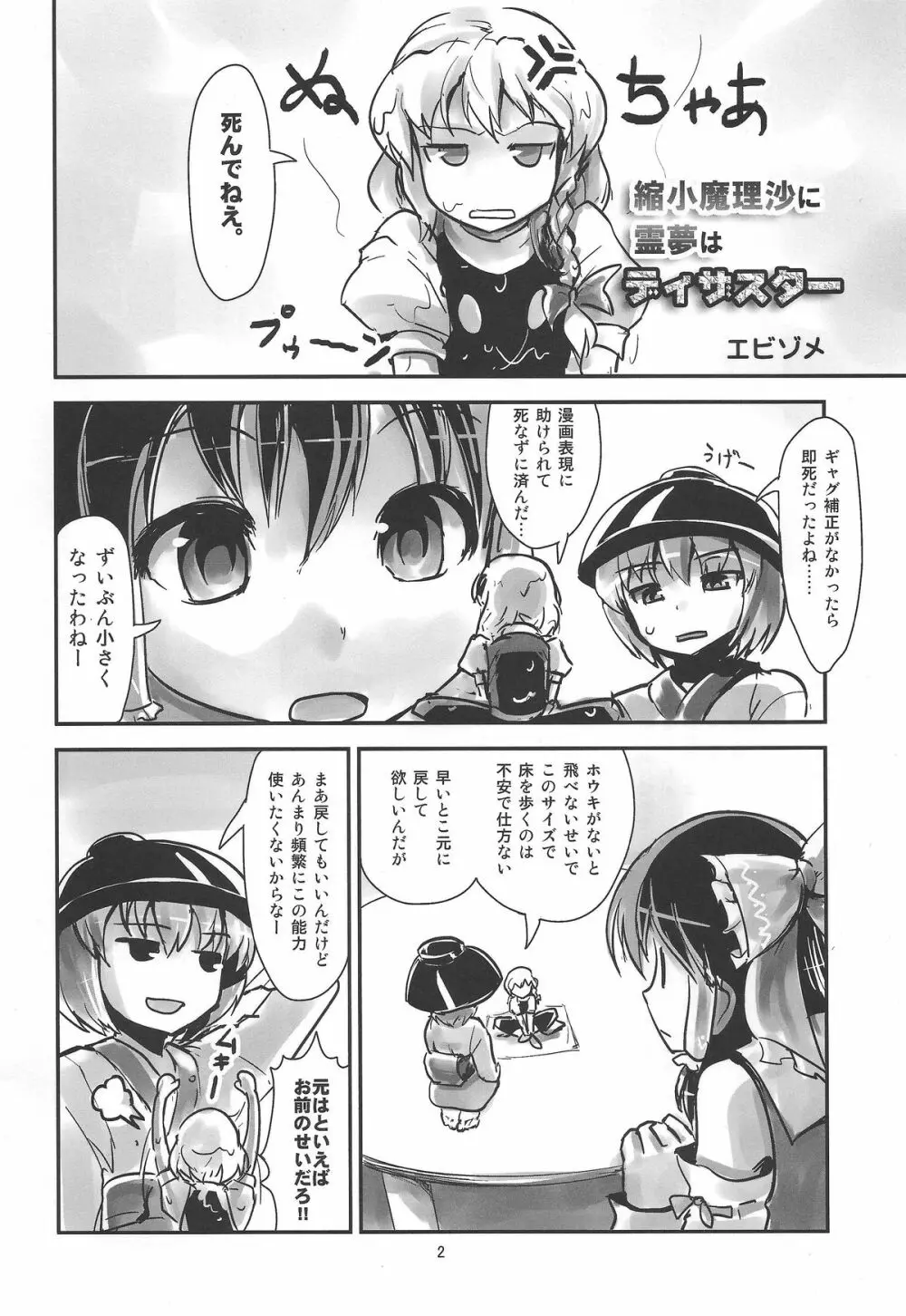 お前が小さくなあれ! Page.3