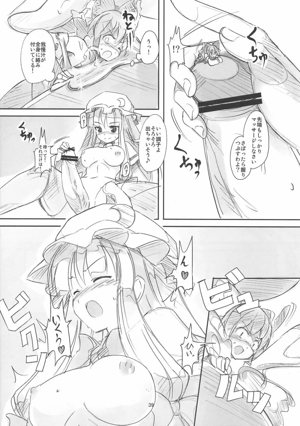 お前が小さくなあれ! Page.40